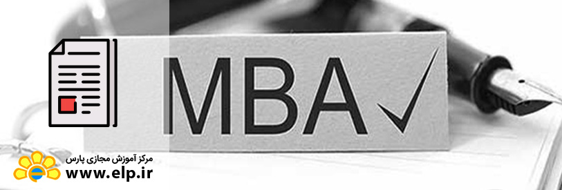مقاله مدیریت MBA