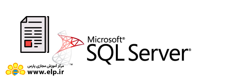 آموزش SQl Server