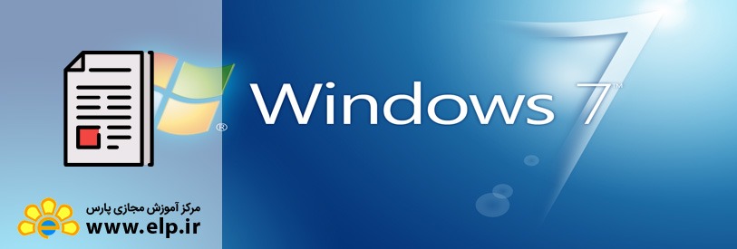 مقاله سیستم عامل Windows 7	