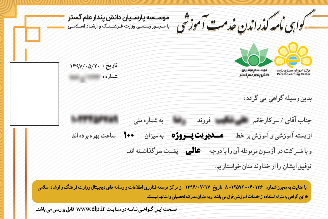 کارت دانشپذیری پارس
