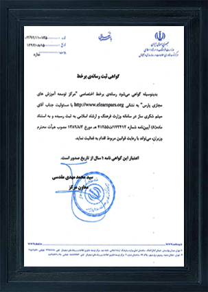 اخذ گواهی ثبت در سامانه وزارت فرهنگ و ارشاد اسلامی