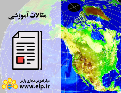 مقاله آشنایی با اصول gis