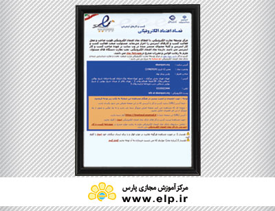 دریافت نماد اعتماد الکترونیکی از وزارت صنعت معدن وتجارت