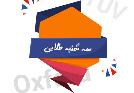 سه شنبه طلایی که گذشت مورخ 97/05/23