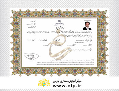 گواهی ثبت در سازمان وزارت فرهنگ و ارشاد