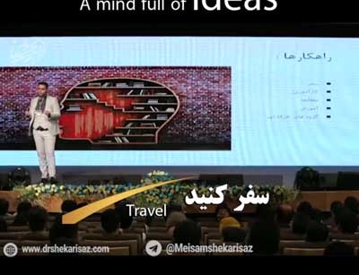 سمینار بزرگ امید(دکتر میثم شکری ساز)