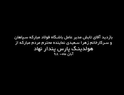 هولدینگ پارس پندار نهاد
