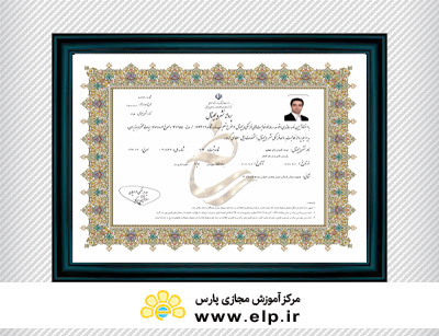 مجوز توسعه آموزش های مجازی پارسیان دانش پندار علم گستر