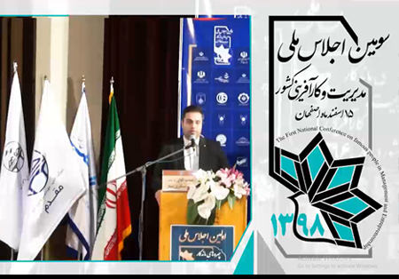 برگزاری سومین اجلاس ملی مدیریت و کارآفرینی کشور