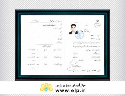 مجوز انتشاراتی پارسیان دانش پندار