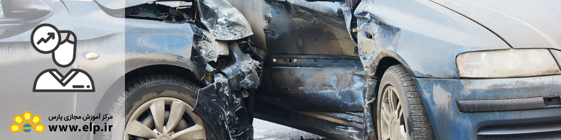کارشناسی و ارزیابی خسارت خودرو در بیمه