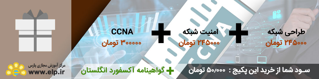 پکیج جامع شبکه