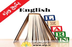 پکیج جامع زبان انگلیسی