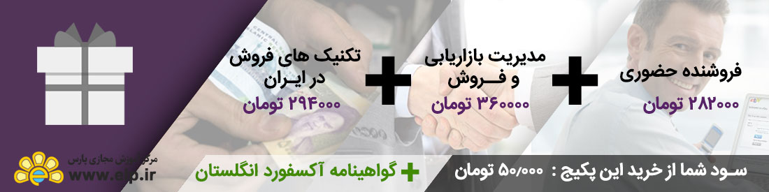 پکیج جامع بازاریابی