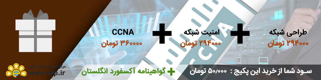 پکیج جامع شبکه