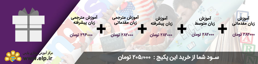 پکیج جامع زبان انگلیسی