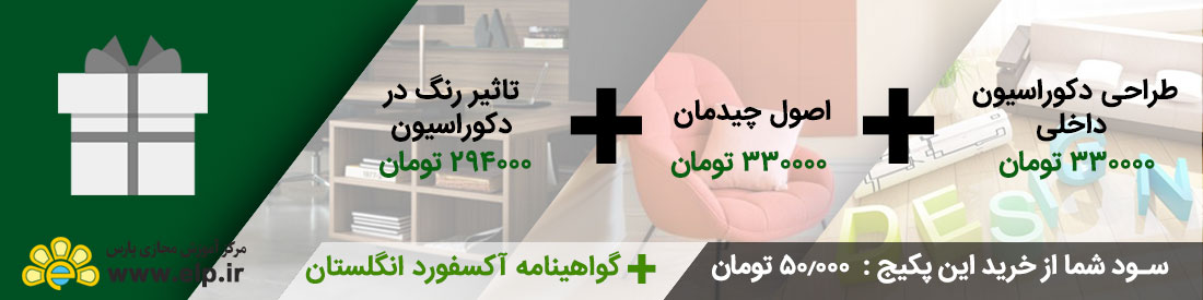 پکیج جامع معماری