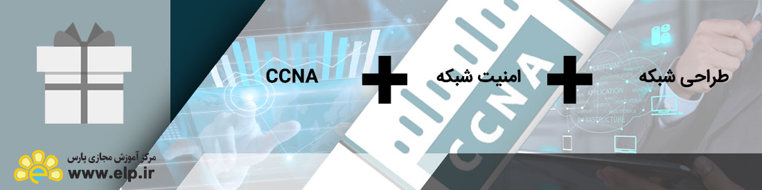 پکیج جامع شبکه